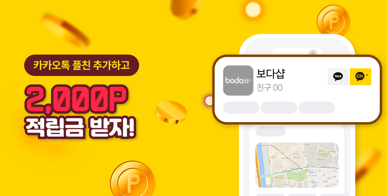 카카오 플친 이벤트                                                                        
