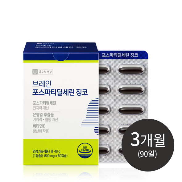 브레인 포스파티딜세린 징코 3박스 (90일분)