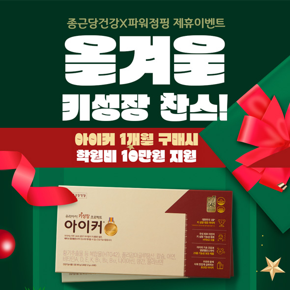 [파워점핑 줄넘기 ] 아이커 1개월  (+파워점핑 학원비 100,000원 및 아이커 보틀 증정!!)