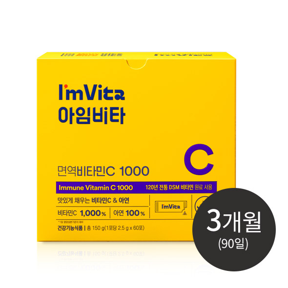 아임비타 면역비타민C 1000 60포 3박스 (90일분)