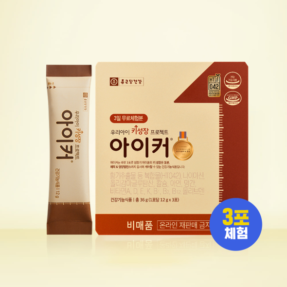 아이커 체험분 (3일분)