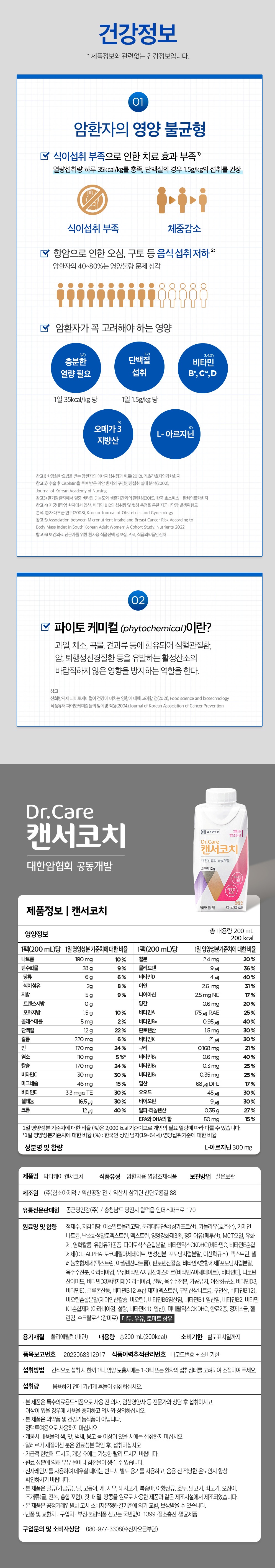  [36개입] 캔서코치(암환자용)